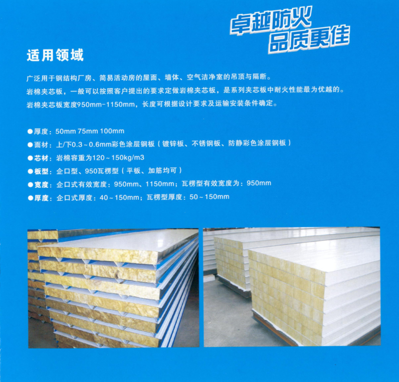 巖棉夾芯復合板(圖2)